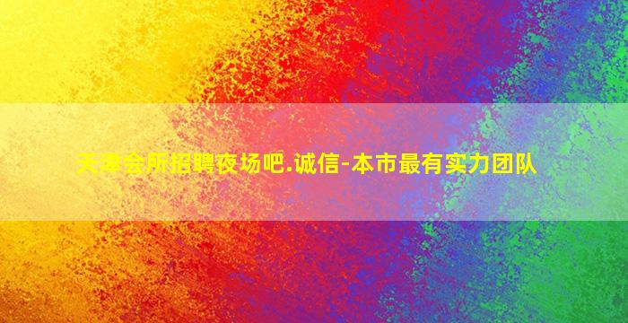 宿迁KTV招聘